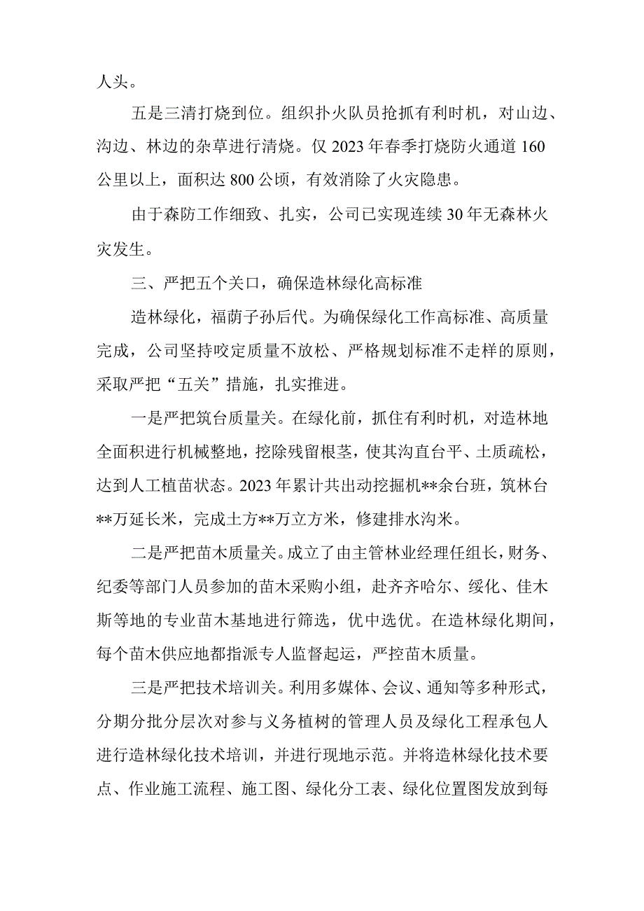 2023年林草工作汇报材料.docx_第3页