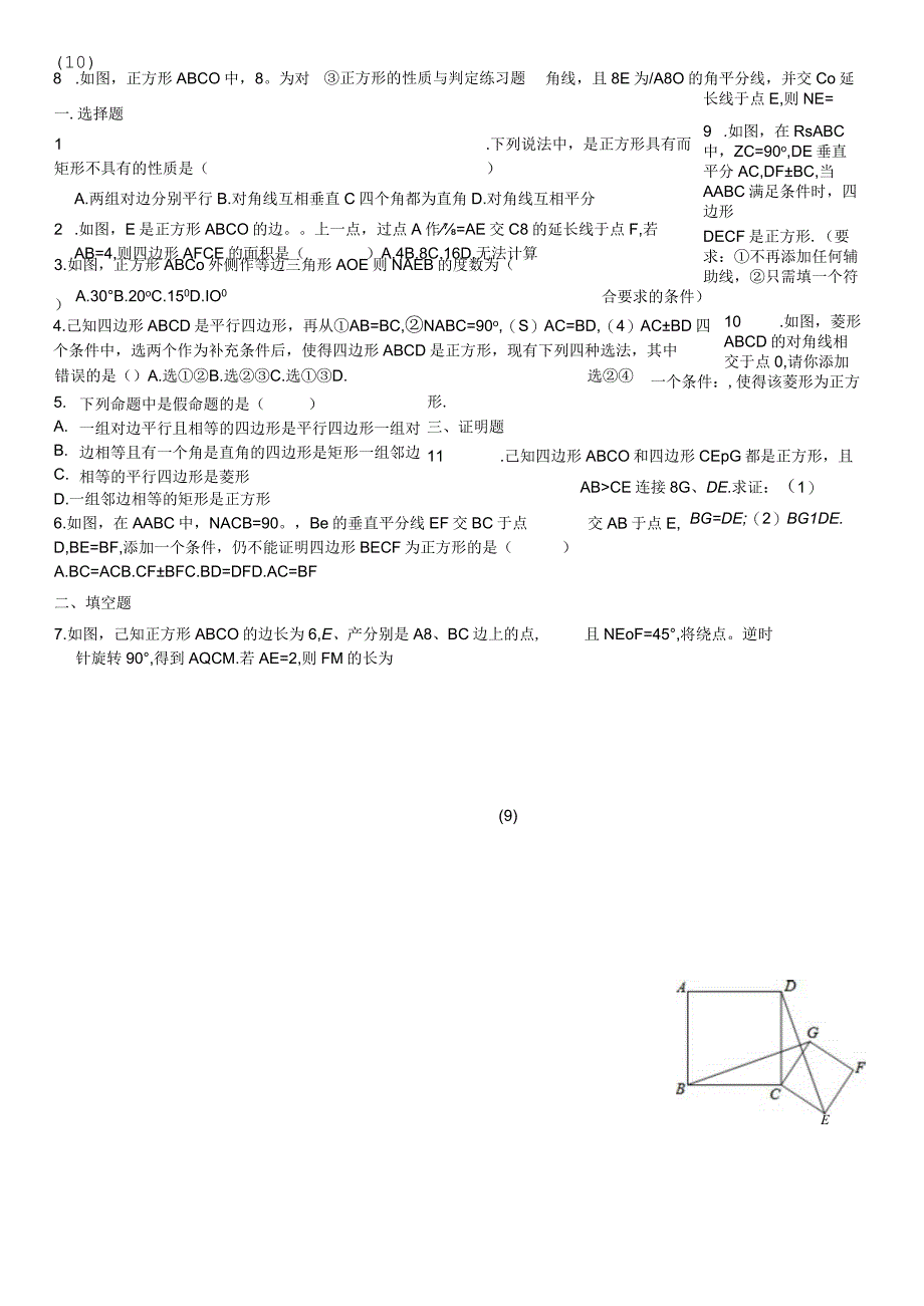 3正方形的性质与判定.docx_第1页