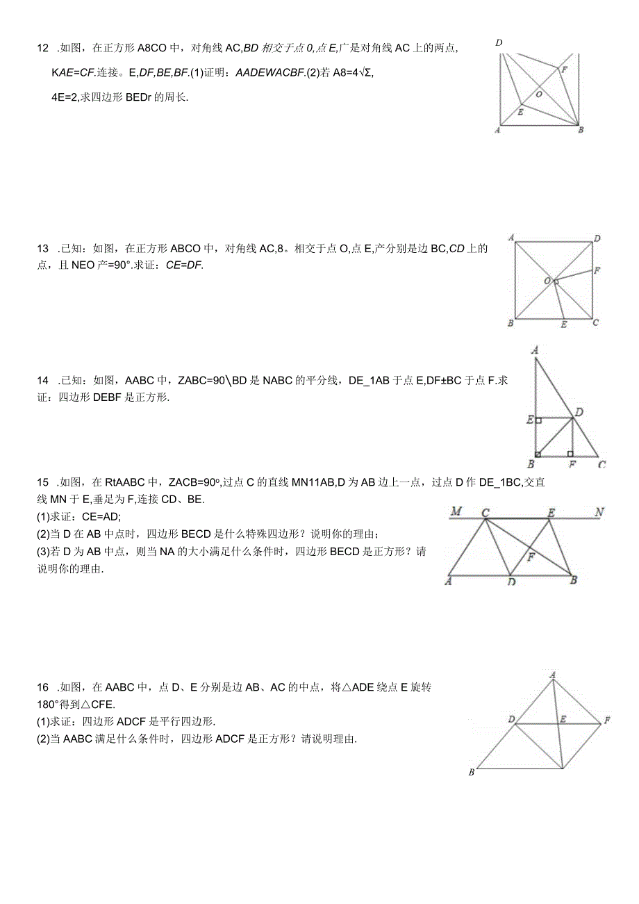 3正方形的性质与判定.docx_第2页