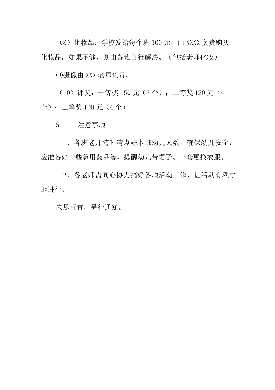 2023庆祝六一活动方案.docx_第3页