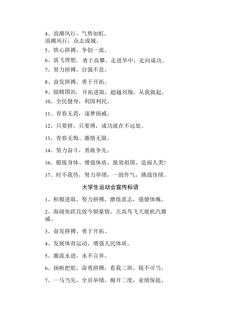 2023年大学生运动会宣传口号 样板六份.docx_第3页