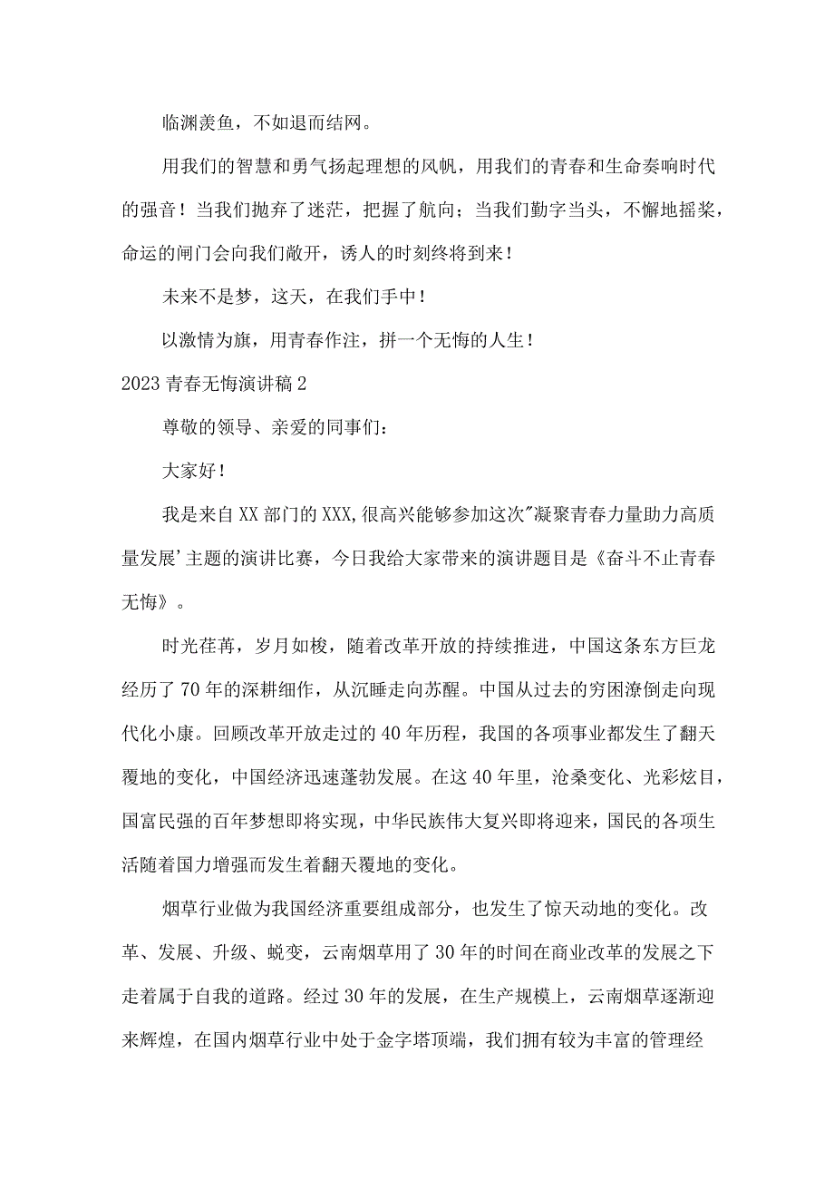 2023年让青春飞扬的演讲稿6篇.docx_第3页