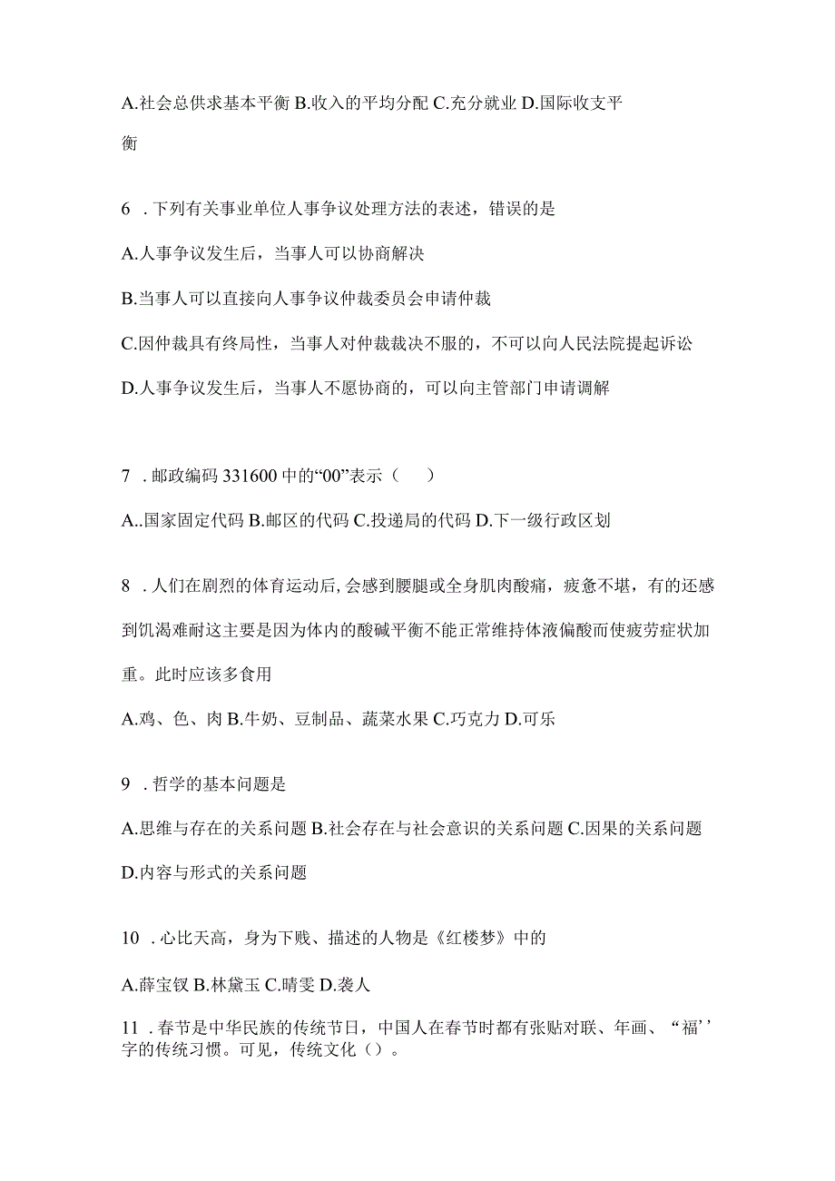 2023年吉林省公务员事业单位考试事业单位考试预测考卷含答案.docx_第2页