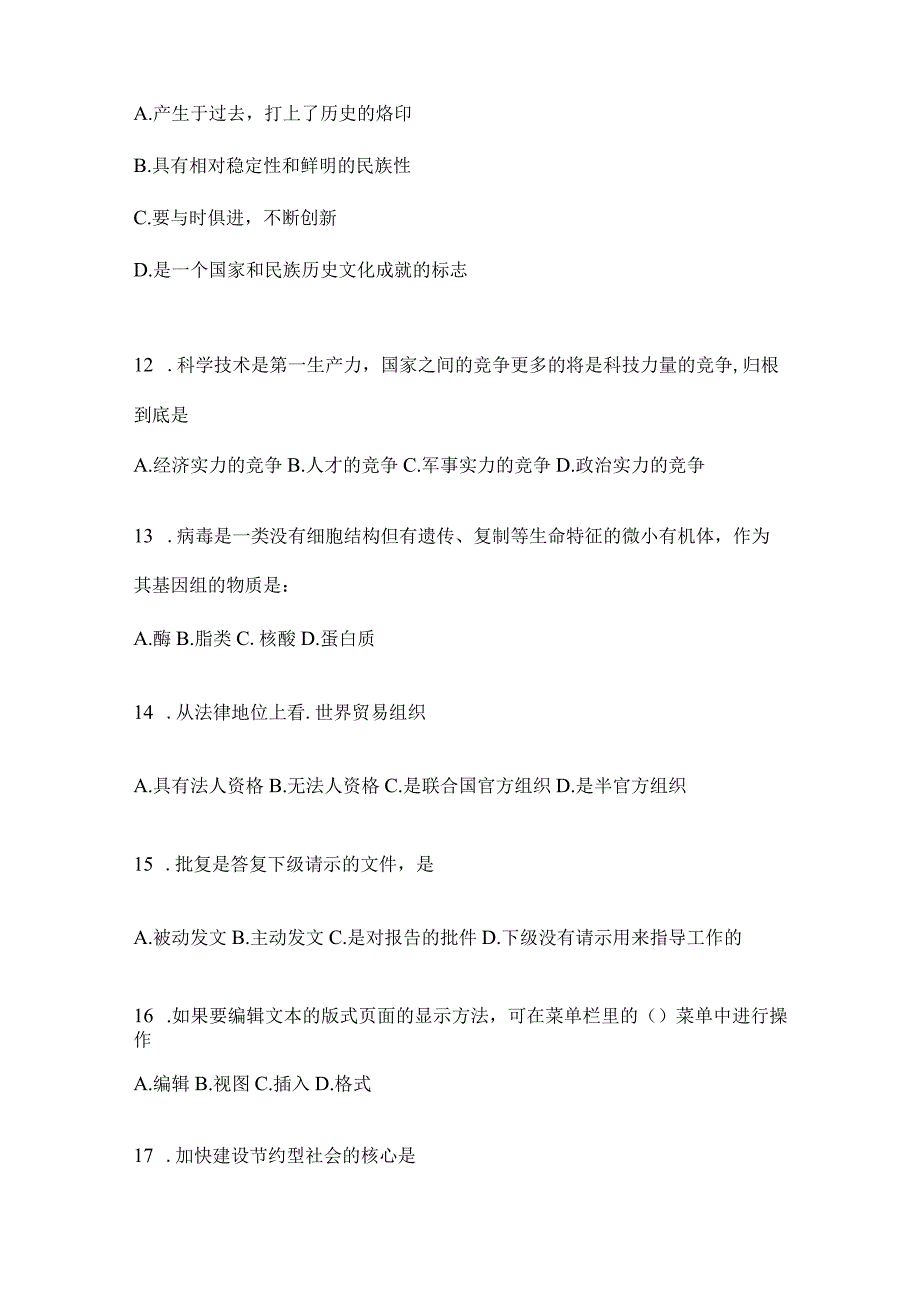 2023年吉林省公务员事业单位考试事业单位考试预测考卷含答案.docx_第3页