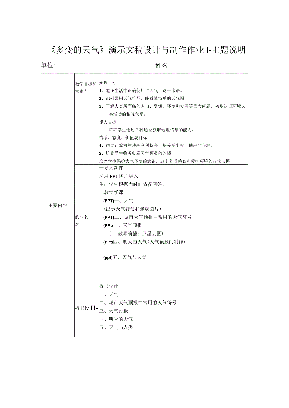 A3多变的天气演示文稿的设计与制作说明.docx_第1页