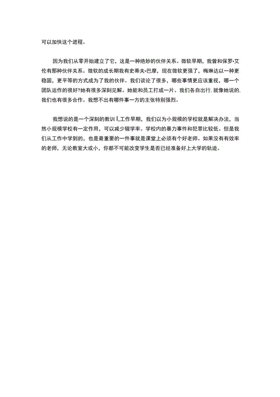 379比尔·盖茨夫妇TED讲座：我们如何放弃财富.docx_第3页