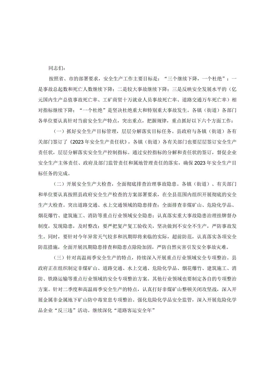 2023年近期安全生产工作情况汇报材料+在安全生产工作会议的讲话稿2篇.docx_第3页