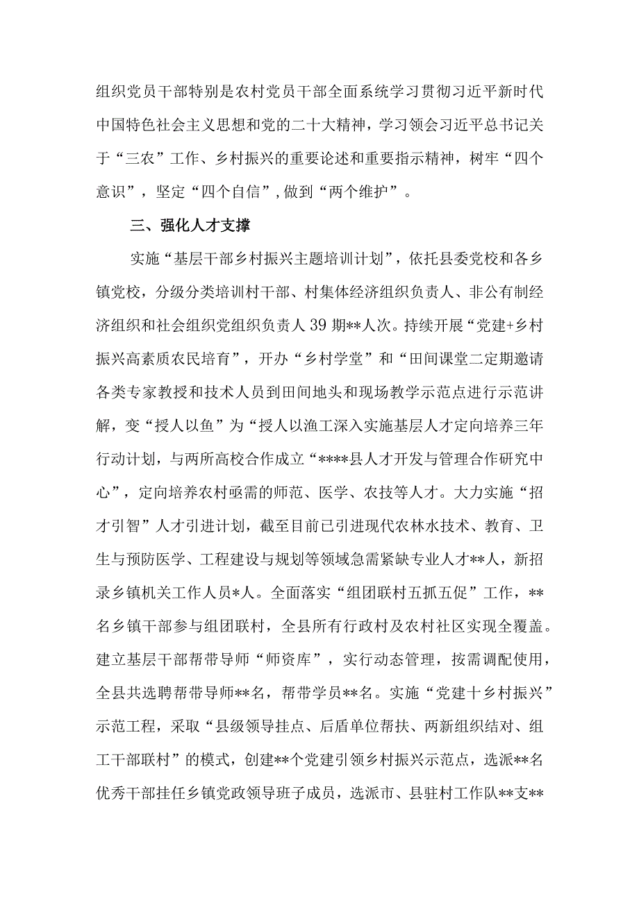 2023年县区党建引领乡村振兴经验交流材料和工作总结汇报汇编.docx_第3页