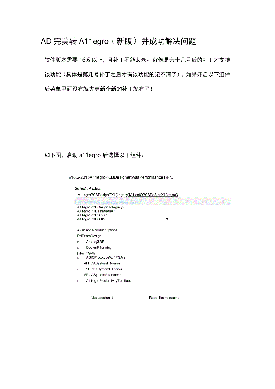 AD完美转Allegro新版并成功解决问题.docx_第1页