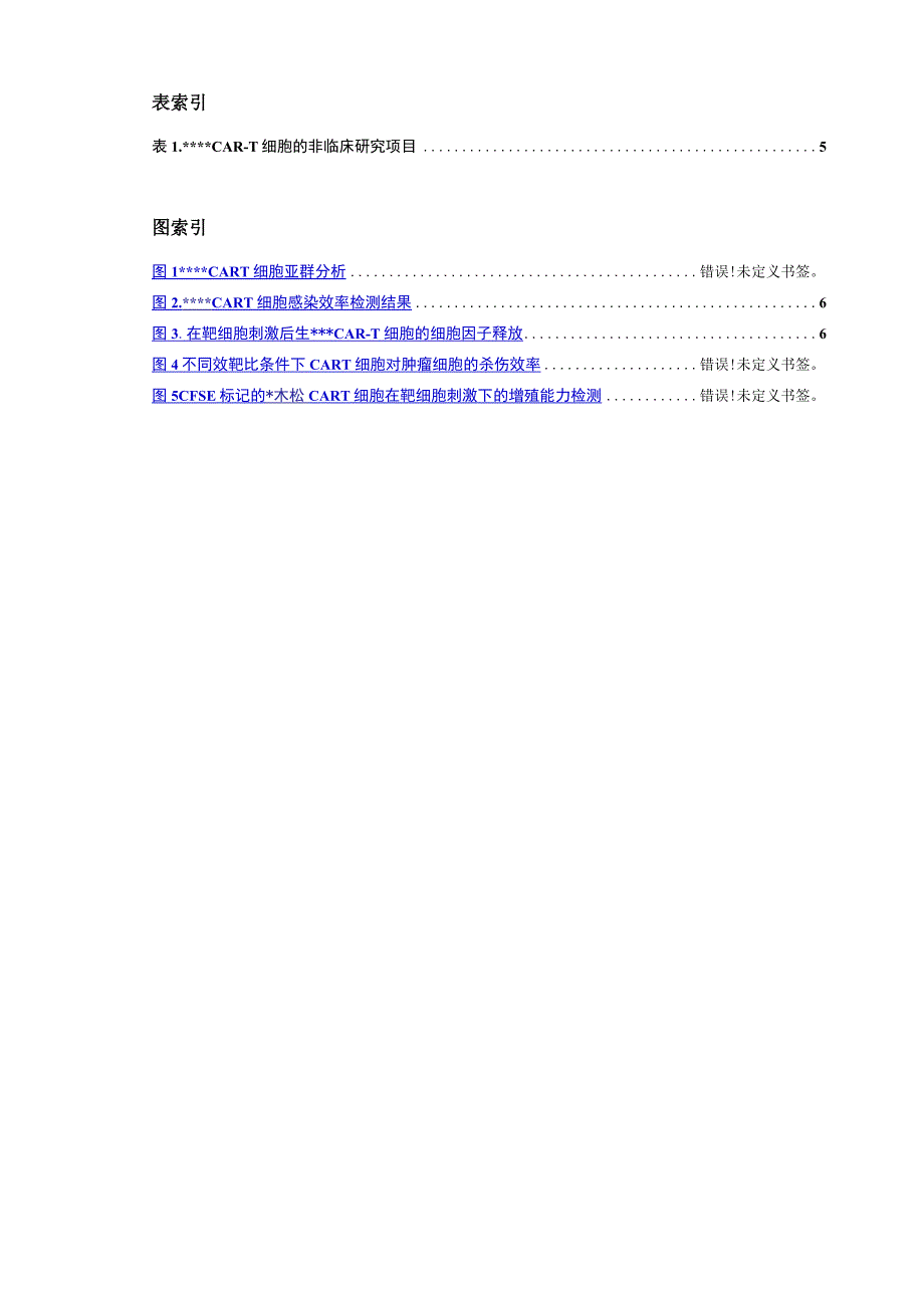 CART细胞非临床概述.docx_第3页