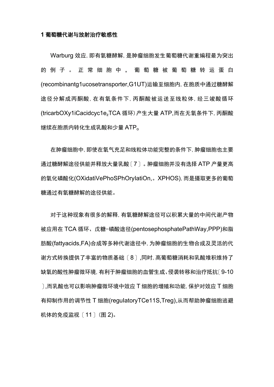 2023肿瘤代谢重编程与放射治疗敏感性关系的研究进展全文.docx_第2页