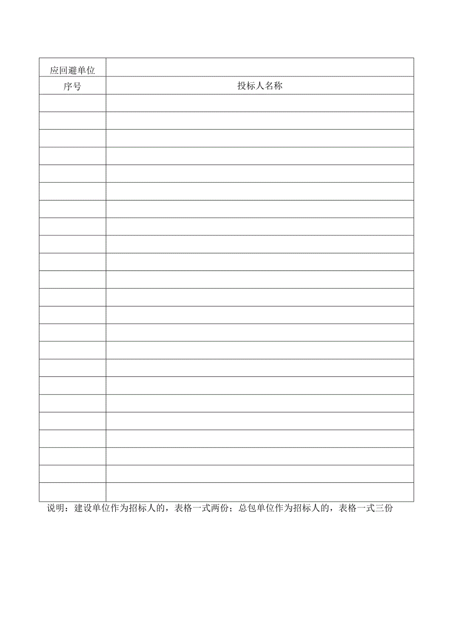 8评标专家抽取登记表表HW8.docx_第2页