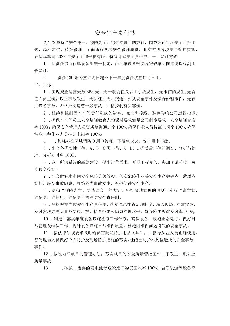 22安全生产责任书探伤巡检副工长.docx_第1页