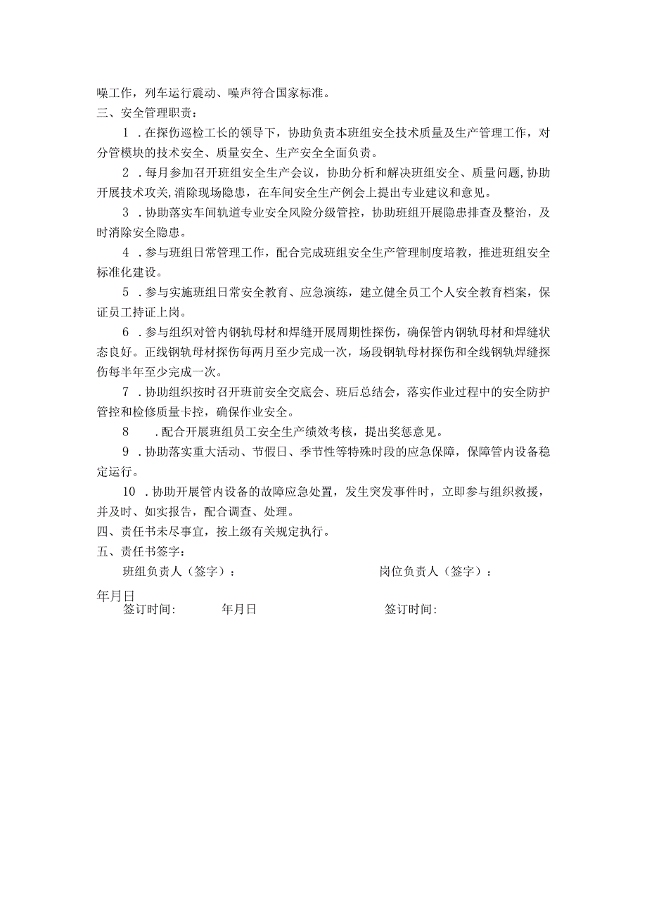 22安全生产责任书探伤巡检副工长.docx_第2页