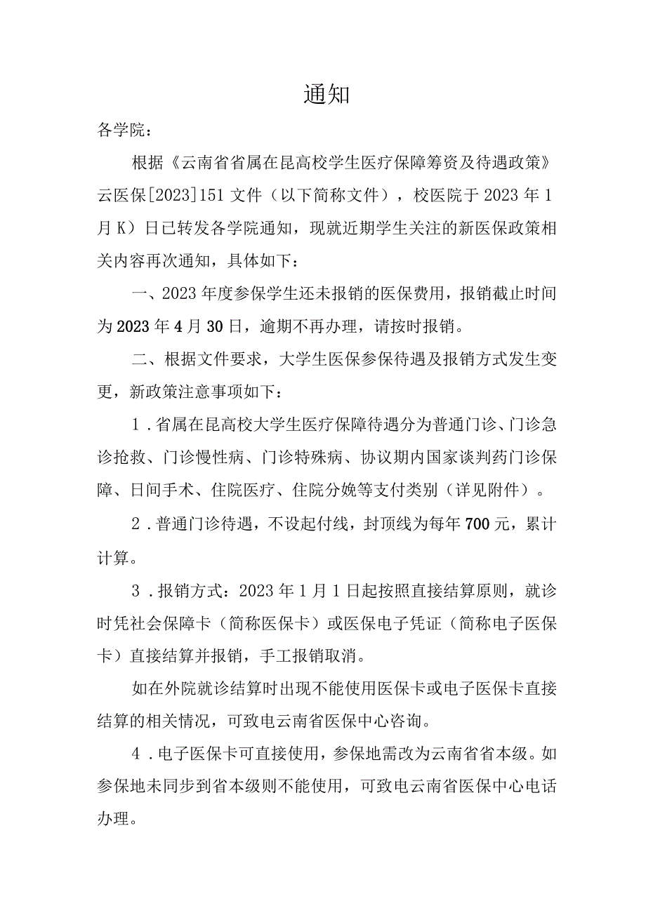 417医保通知.docx_第1页