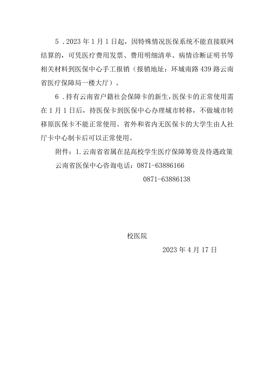 417医保通知.docx_第2页