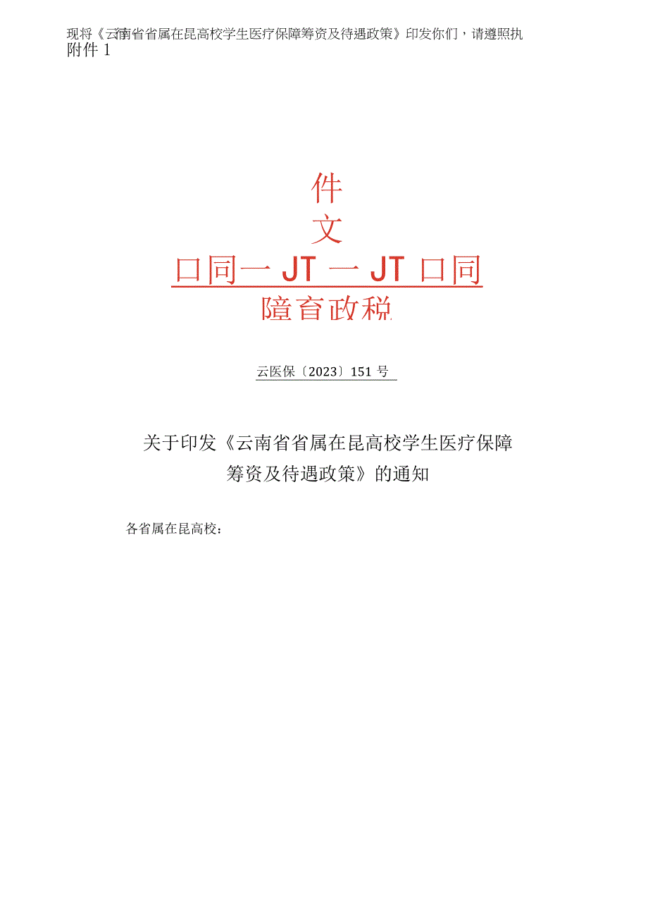 417医保通知.docx_第3页