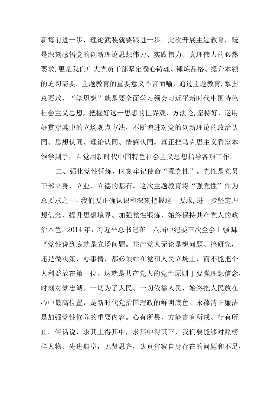 2023年学思想强党性重实践建新功主题教育第一期读书班上的研讨发言材料8篇.docx_第3页