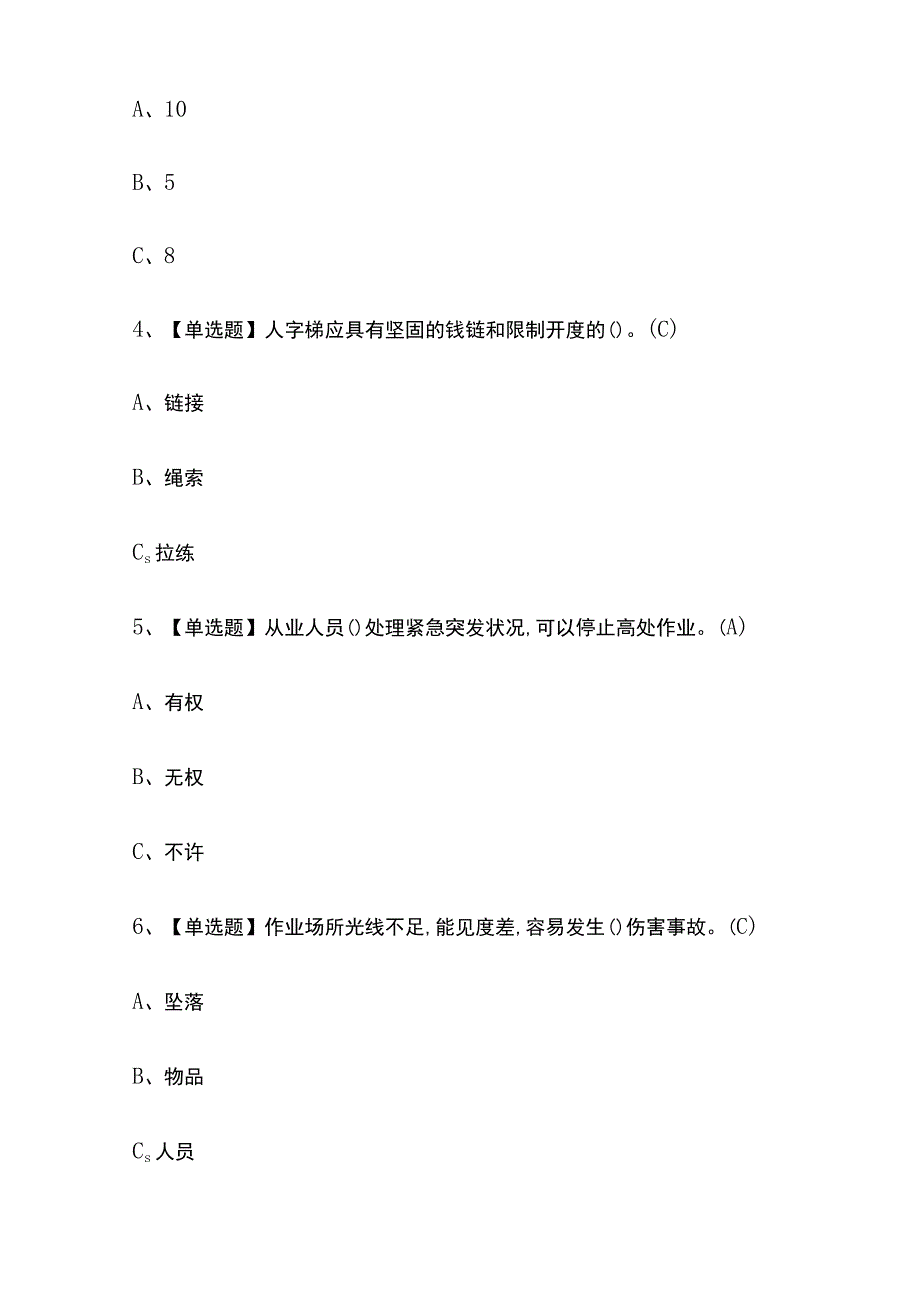 2023年河北版高处安装维护拆除考试内部培训题库含答案.docx_第2页