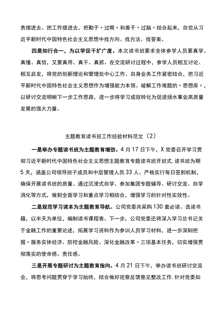 3篇学习贯彻新时代特色思想主题教育读书班工作经验材料.docx_第2页