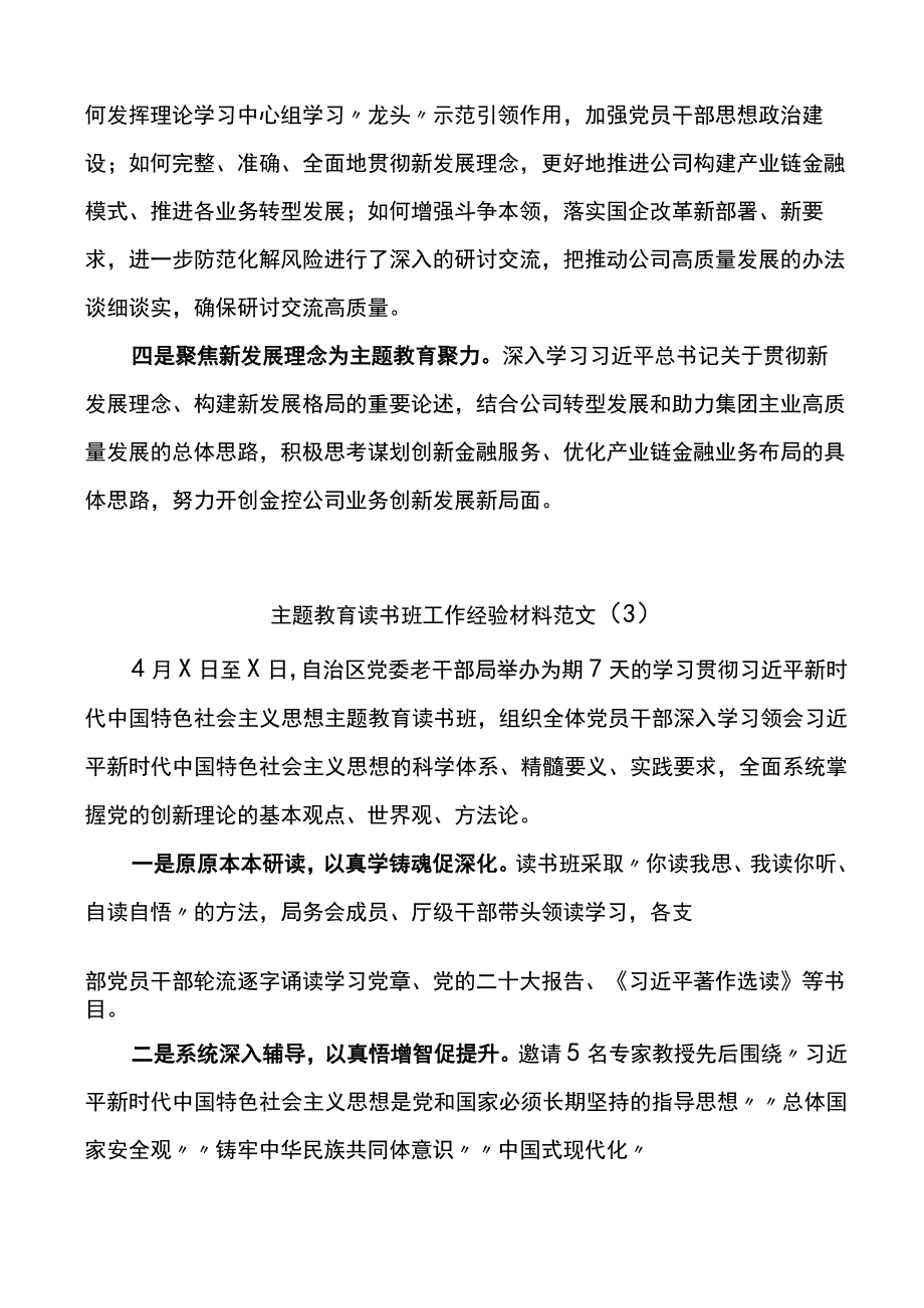 3篇学习贯彻新时代特色思想主题教育读书班工作经验材料.docx_第3页