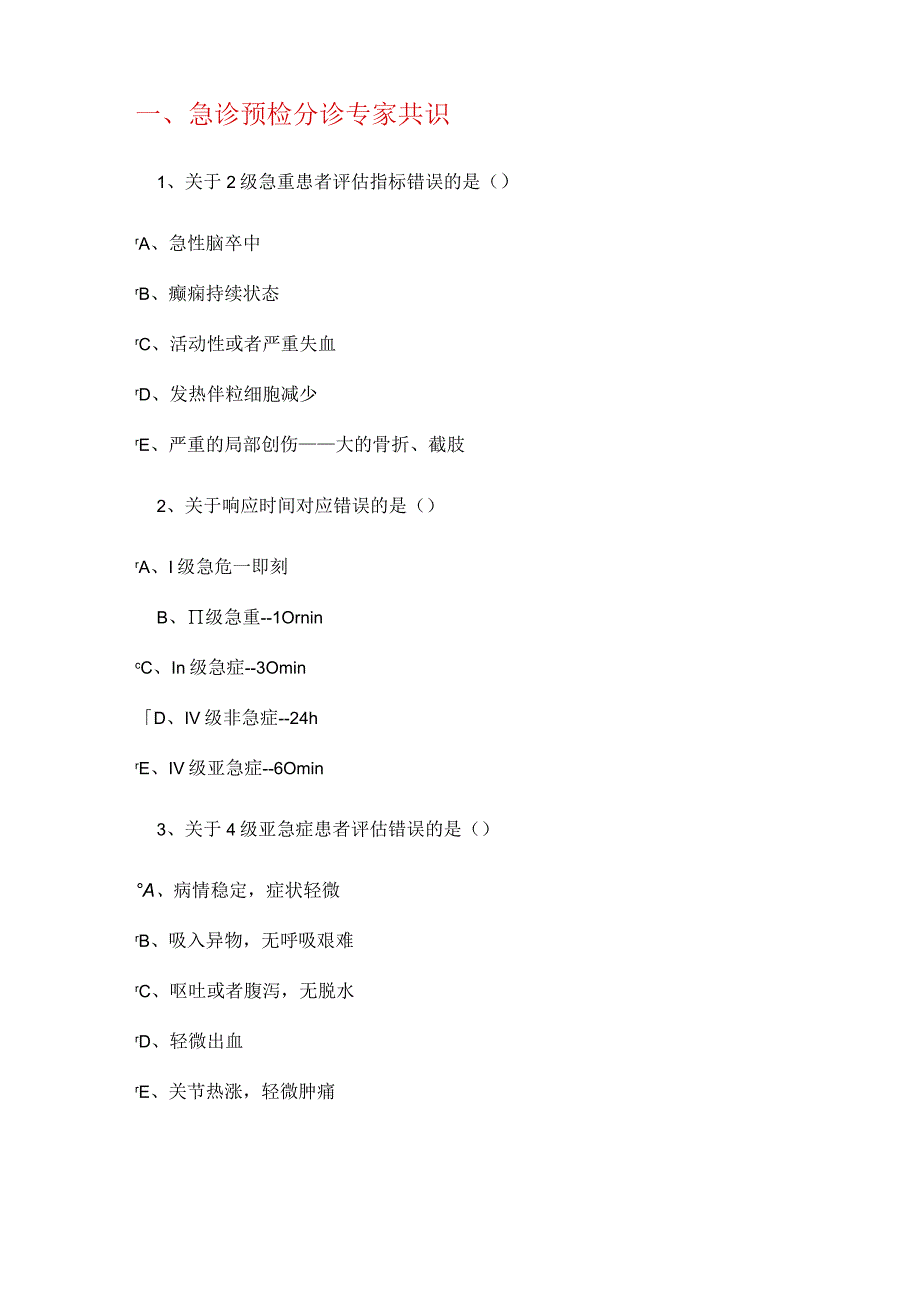 2023急诊急救的护理规范.docx_第1页