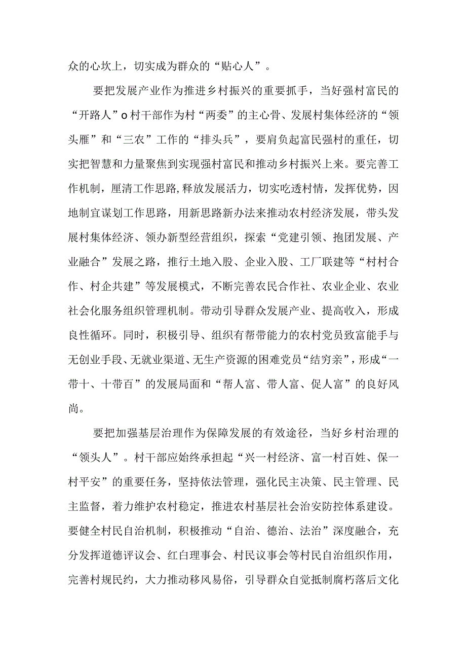 2023首次通过视频直播全国村党组织书记和村委会主任视频培训班学习心得体会5篇.docx_第2页