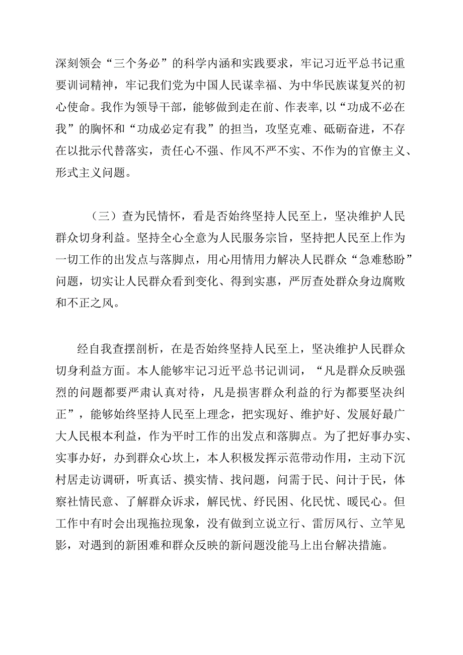 2023年河南省虞城县芒种桥乡违法违规占地案件以案促改专题对照六查六看六坚决剖析存在的问题检查材料附：讲话稿五篇供参考.docx_第3页