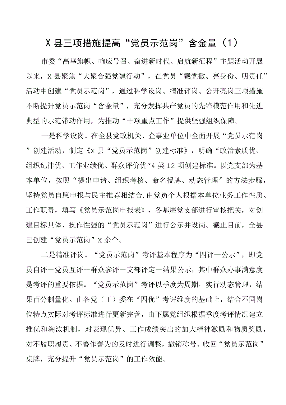 4篇党员示范岗工作经验材料.docx_第1页