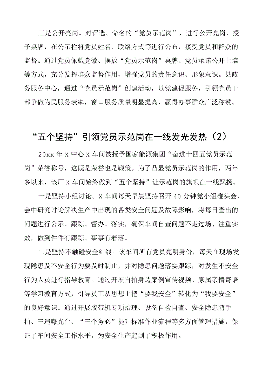 4篇党员示范岗工作经验材料.docx_第2页