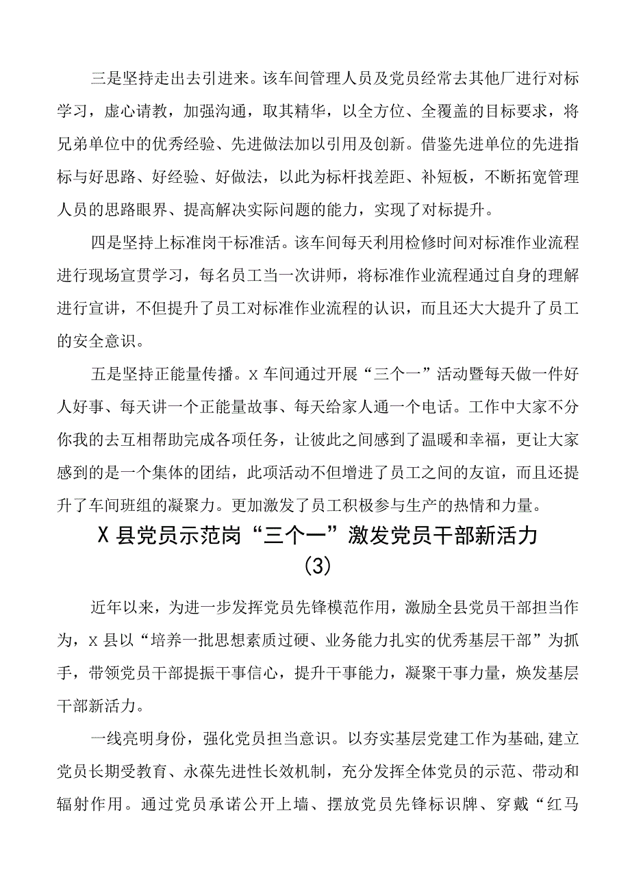 4篇党员示范岗工作经验材料.docx_第3页