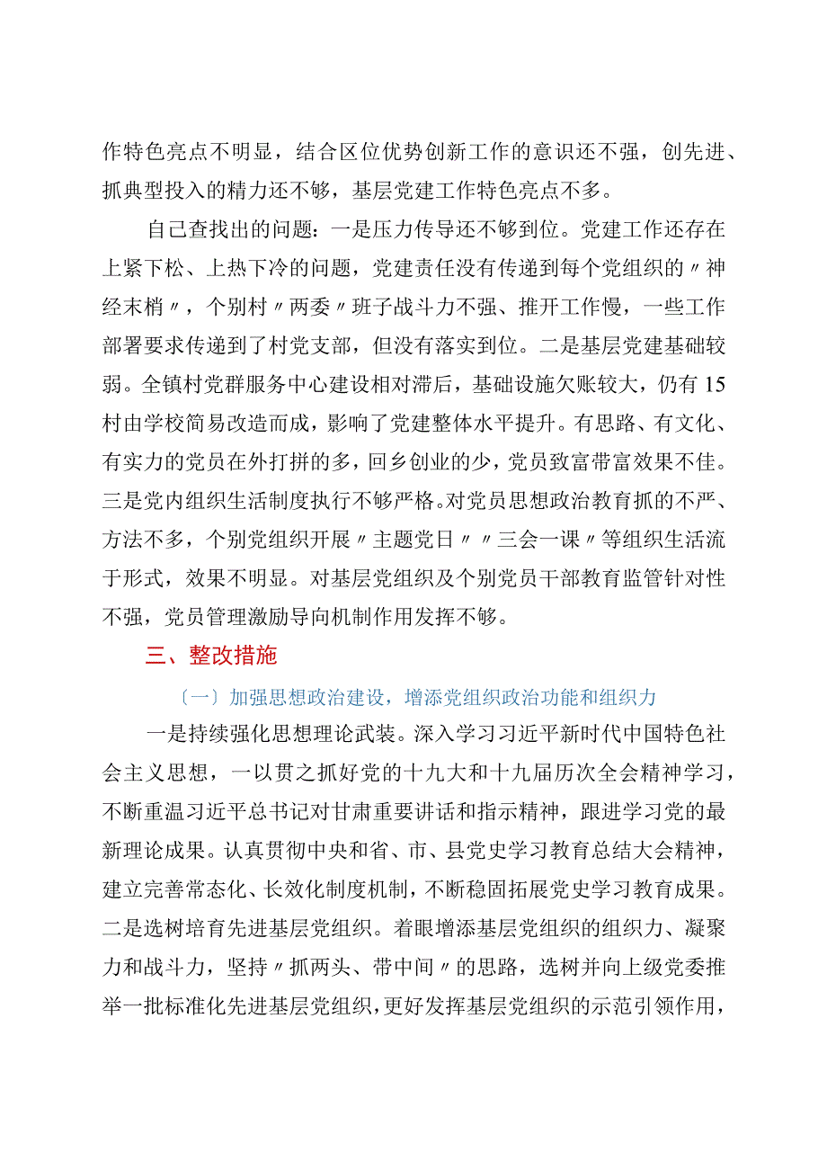 2023年度基层党建工作述职评议考核反馈问题整改方案.docx_第2页