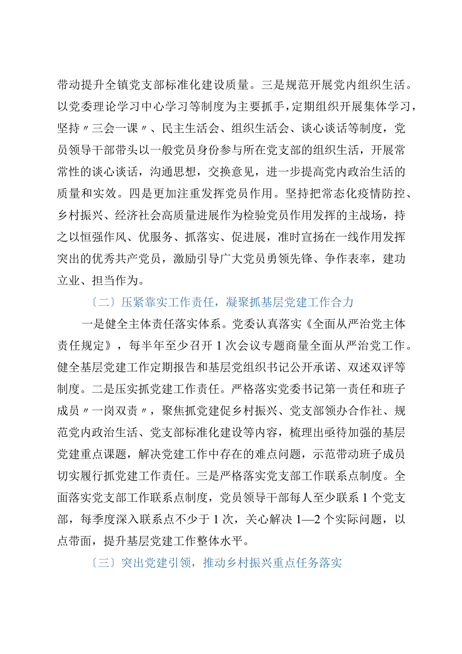 2023年度基层党建工作述职评议考核反馈问题整改方案.docx_第3页