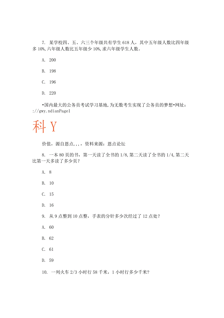 DOC2004年河北公务员考试行政能力测试试题附答案.docx_第3页