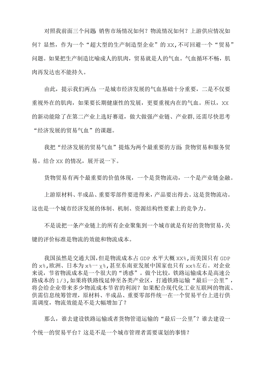 2023年在挖掘和培育xx经济发展新动能专题研讨会上的讲话.docx_第2页