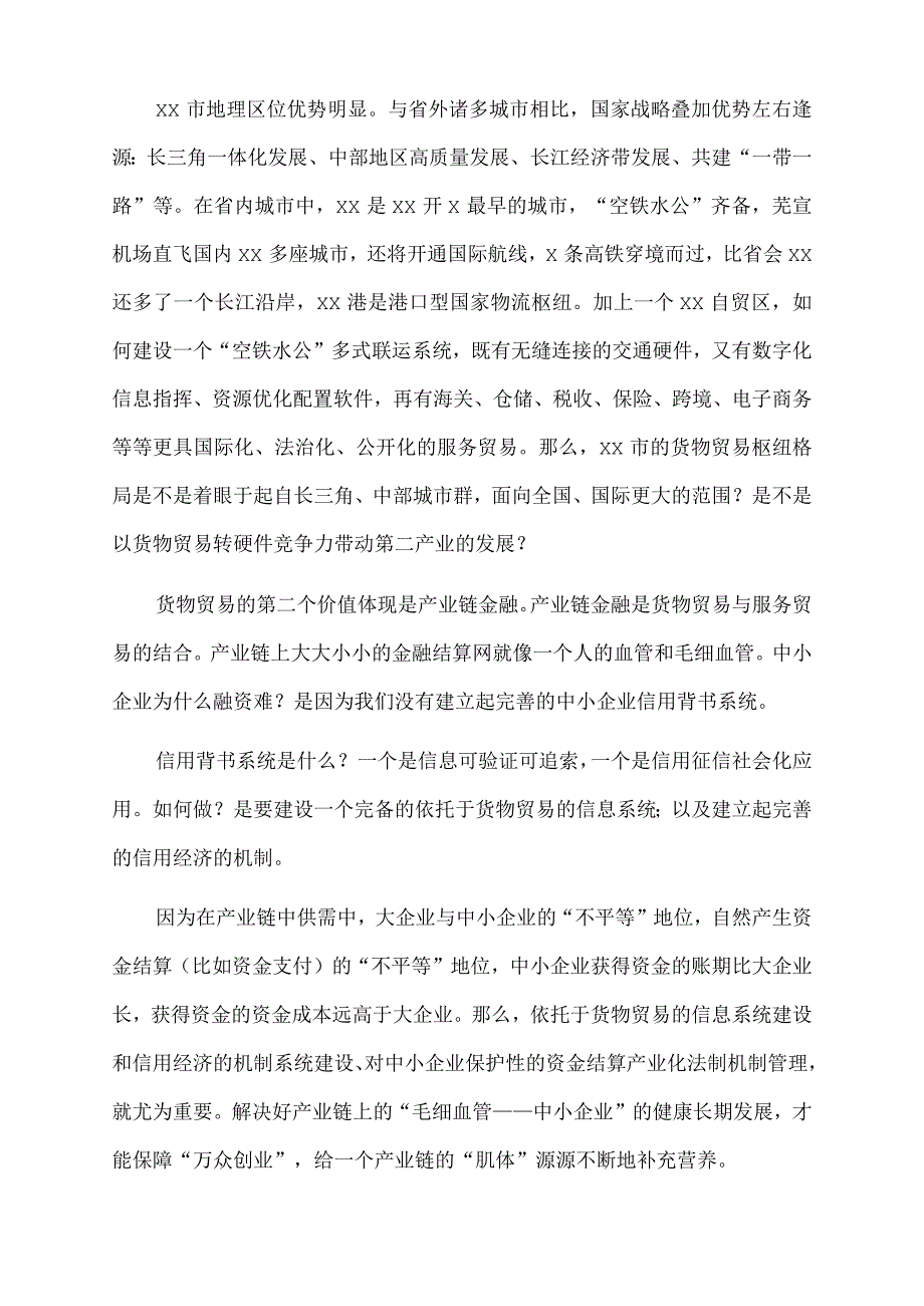 2023年在挖掘和培育xx经济发展新动能专题研讨会上的讲话.docx_第3页