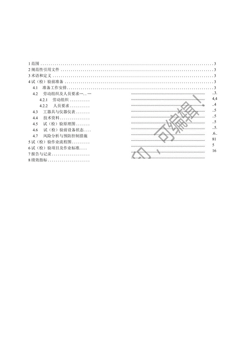 2023电力电缆油试验标准化作业指导书.docx_第2页