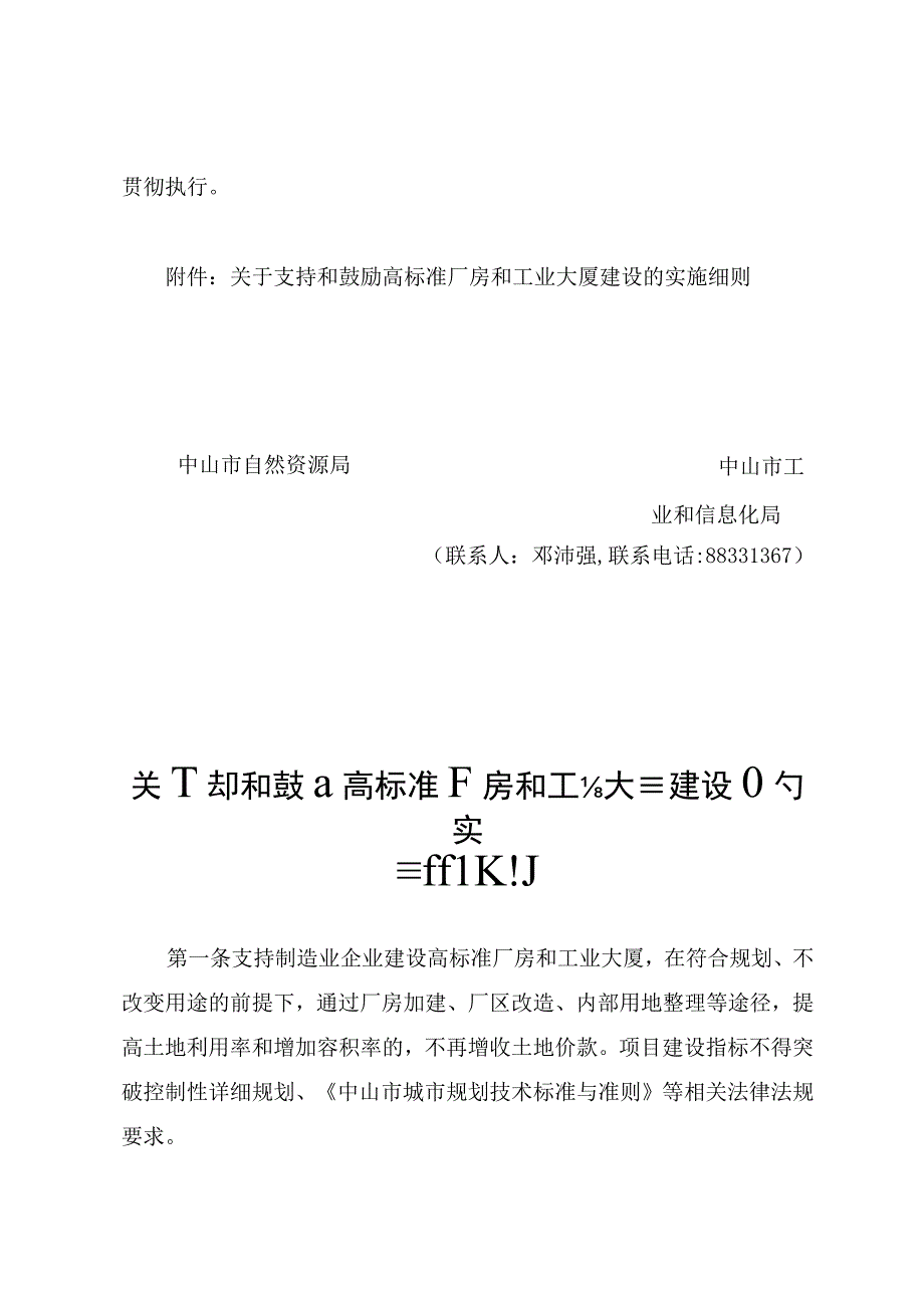 8关于支持和鼓励高标准厂房和工业大厦建设的实施细则.docx_第2页