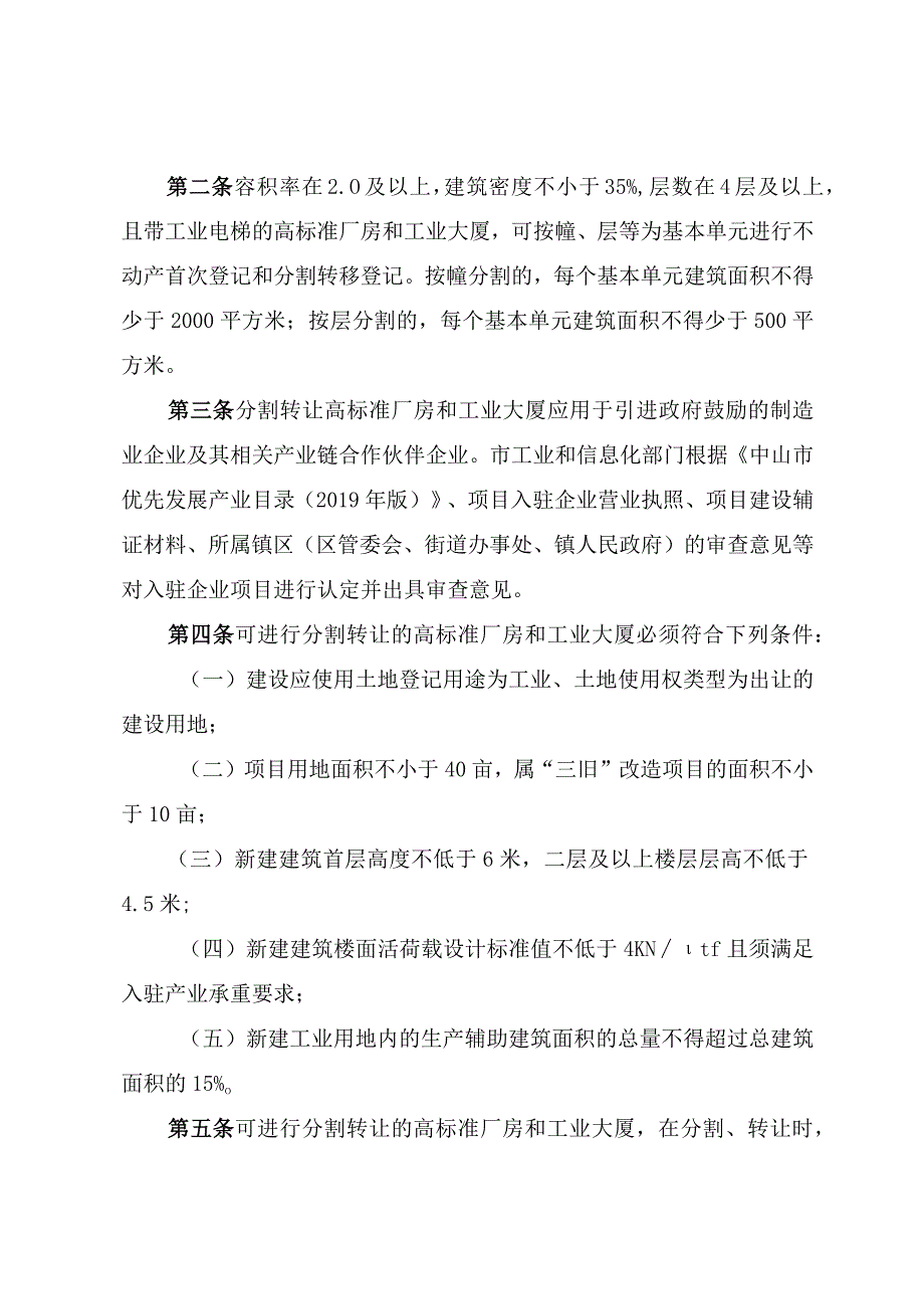 8关于支持和鼓励高标准厂房和工业大厦建设的实施细则.docx_第3页