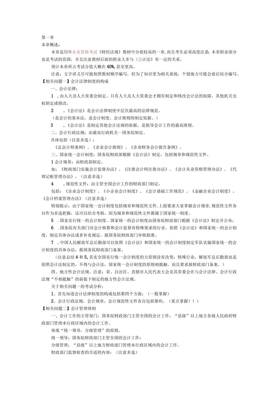 2023年整理法律法规讲义.docx_第1页