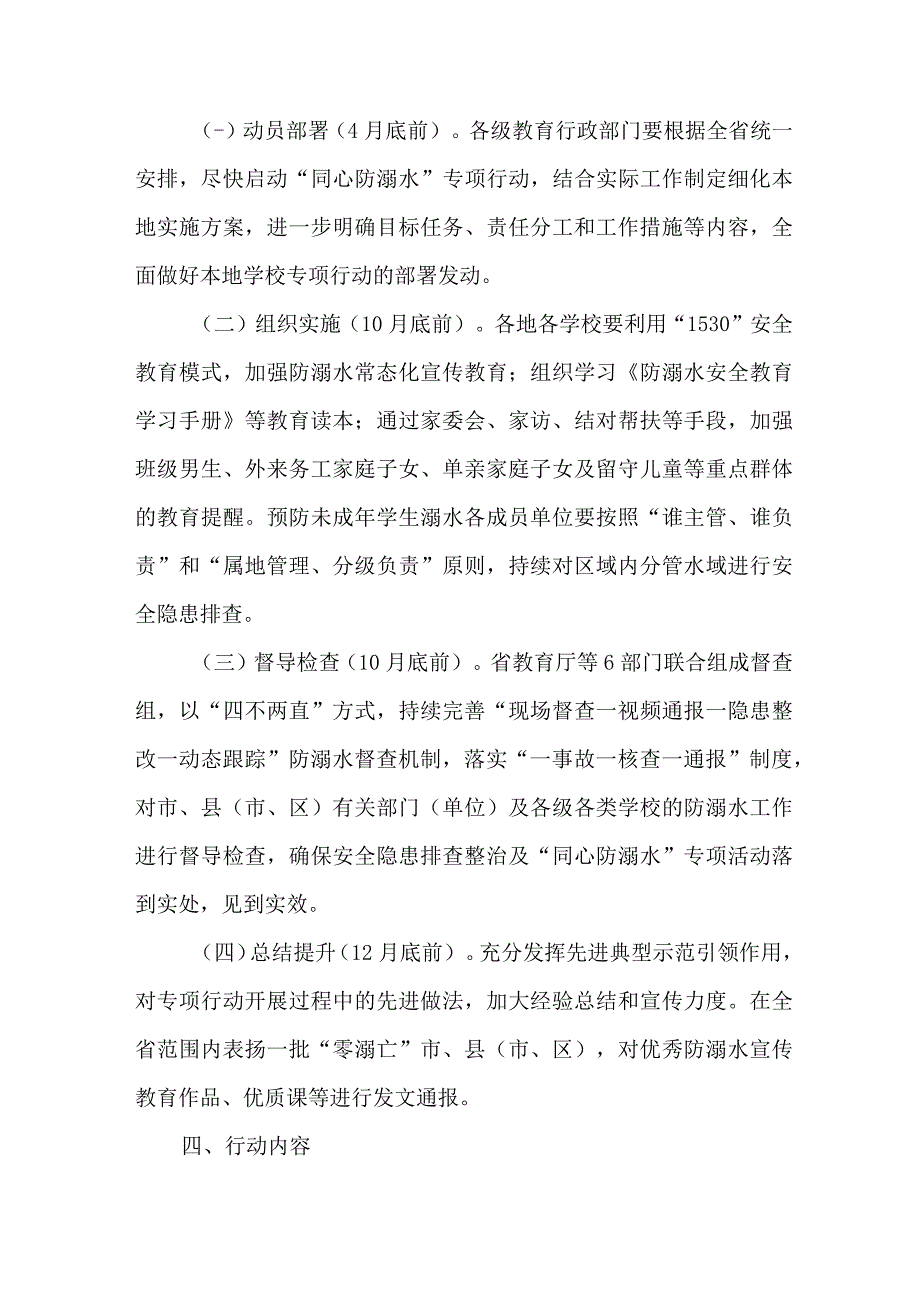 2023年市区开展预防学生溺水专专项行动实施方案 汇编6份_002.docx_第2页