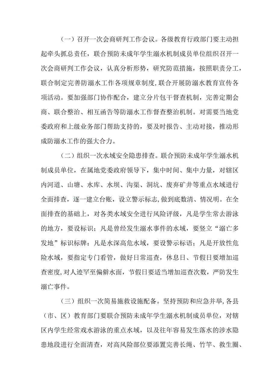 2023年市区开展预防学生溺水专专项行动实施方案 汇编6份_002.docx_第3页