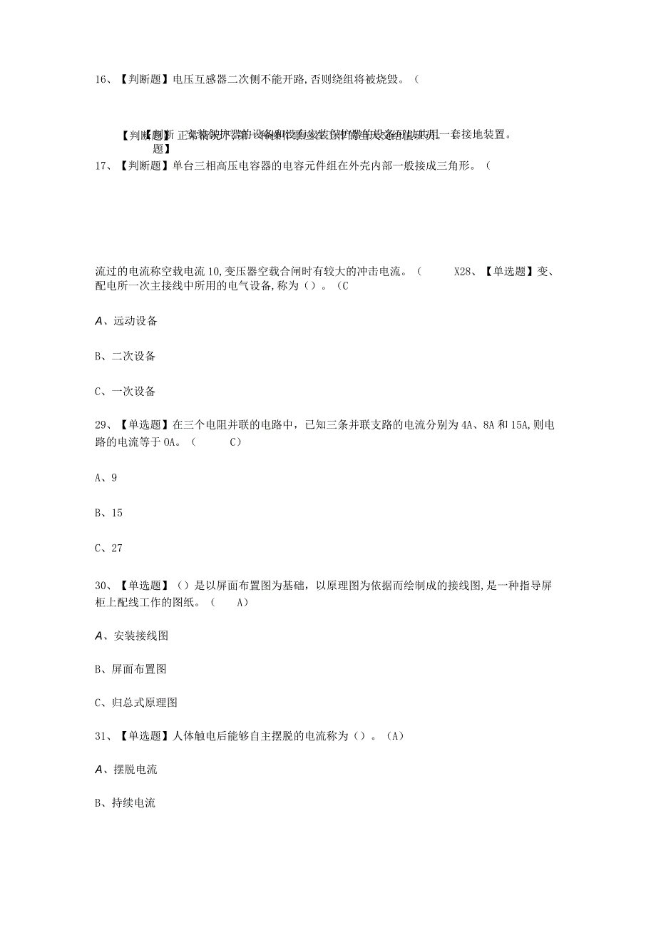 2023年高压电工答案解析考试必选题.docx_第2页