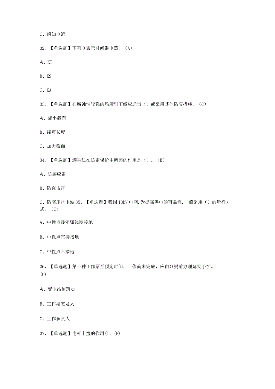 2023年高压电工答案解析考试必选题.docx_第3页