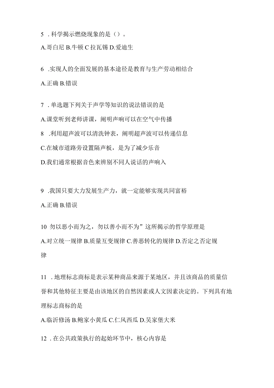 2023年吉林省事业单位考试事业单位考试公共基础知识模拟考试冲刺试卷含答案.docx_第2页