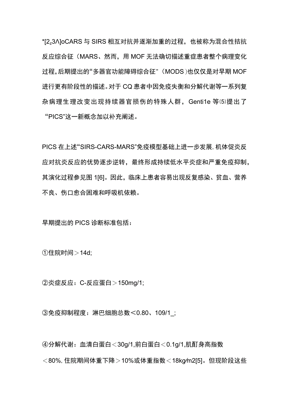 2023持续炎症免疫抑制分解代谢综合征PICS.docx_第2页