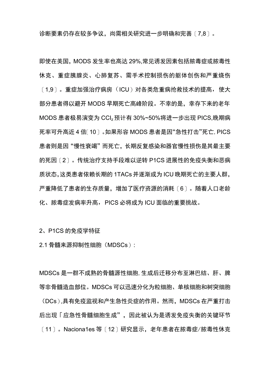 2023持续炎症免疫抑制分解代谢综合征PICS.docx_第3页