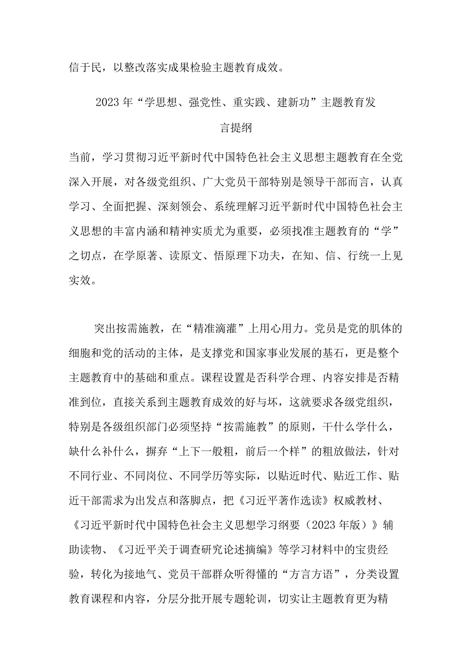 2023年学思想强党性重实践建新功主题教育发言提纲共二篇.docx_第3页