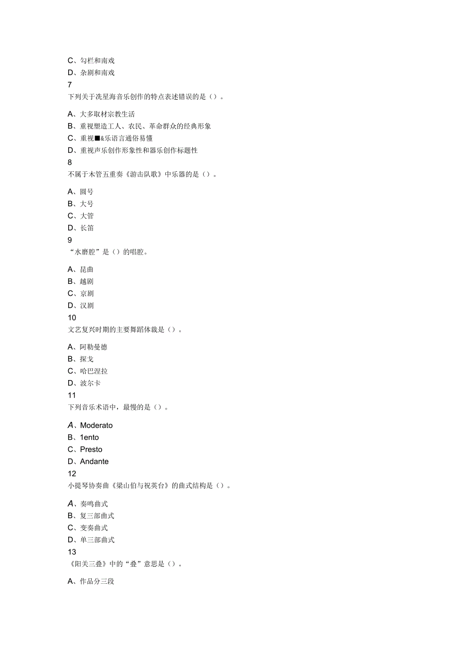 2023年江苏省盐城市亭湖区小学教师招聘考试题音乐.docx_第2页