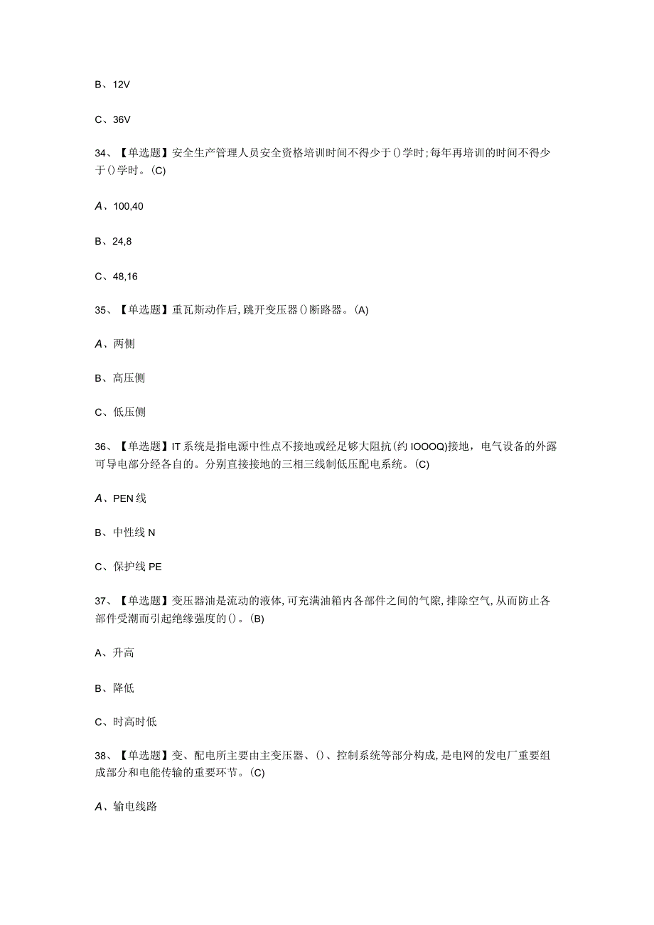 2023年高压电工内容考试必选题_001.docx_第3页